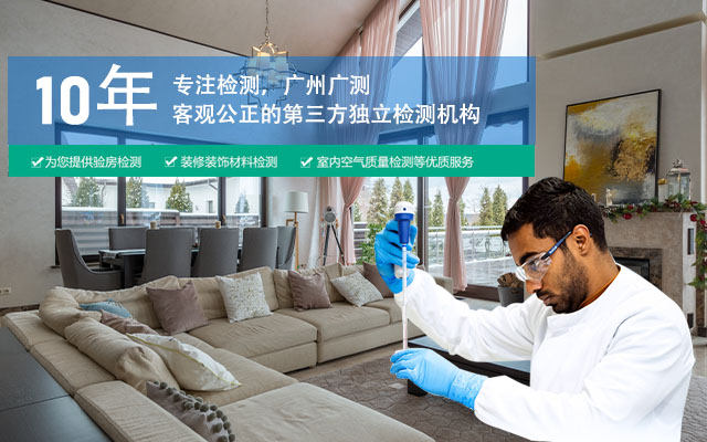 广测检测值得我们信赖
