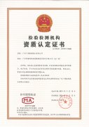 <b>广测检测资质证书</b>